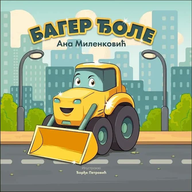 Korica knjige Bager Đole