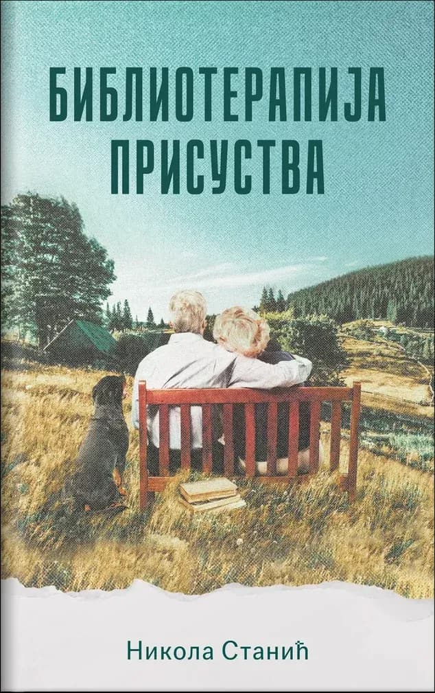 Korica knjige Biblioterapija prisustva