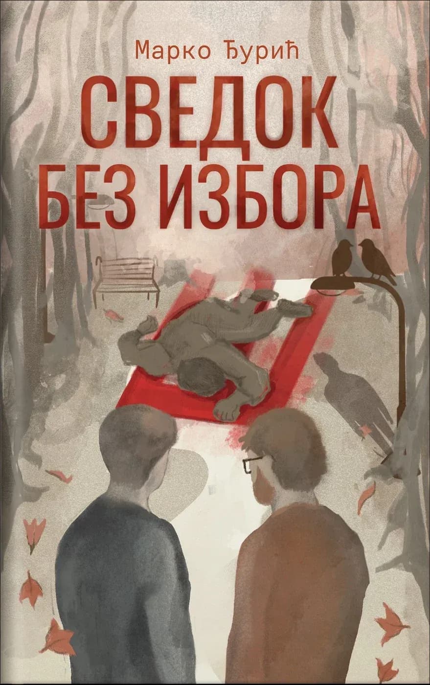 Korica: Svedok bez izbora